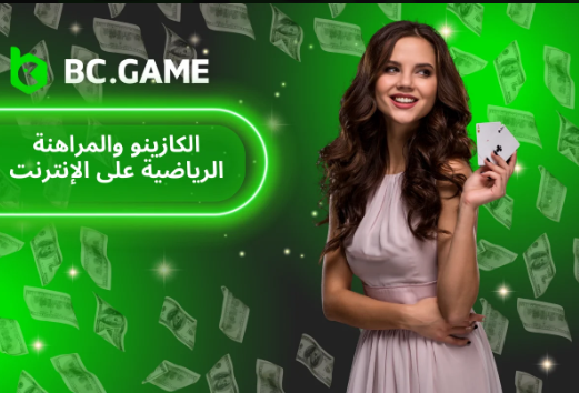 تطبيق Bc Game App استكشاف عالم الألعاب الرقمية