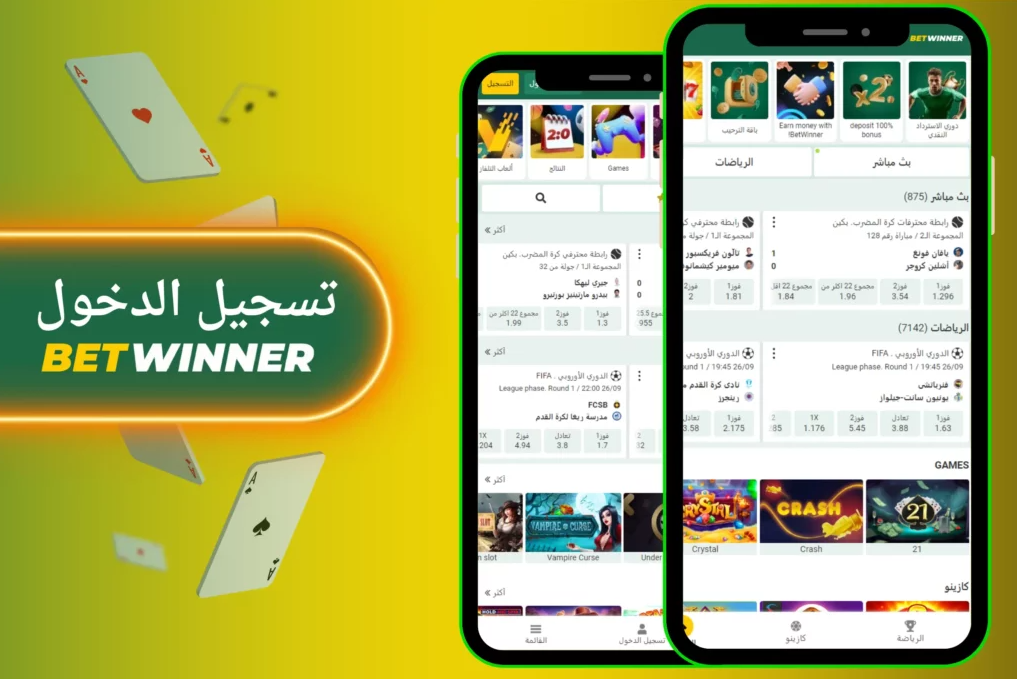 Betwinner Bet on Sports - اختر رهاناتك بحكمة!