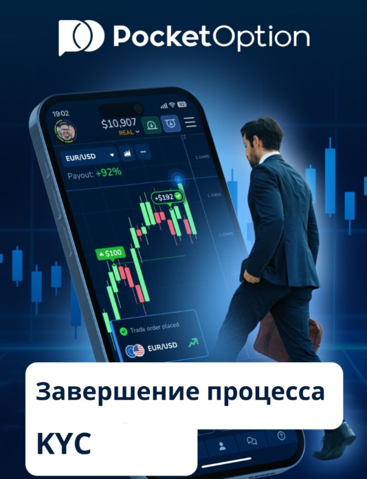 Sign Up Pocket Option Полное руководство для новичков